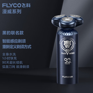 FLYCO 飞科 男士智能剃须刀