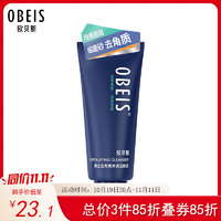 obeis 欧贝斯 男士洗面奶去角质净透洁颜泥去油清洁收缩毛孔洁面乳男130g