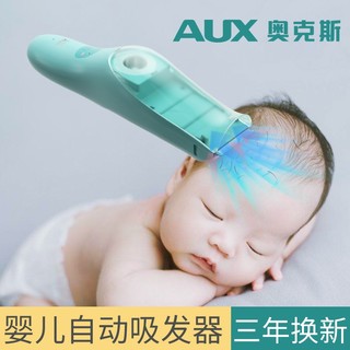 奥克斯（AUX）自动吸发婴儿理发器大人可用轻音防水剪发器 宝宝剃头器 新生儿电推剪子剃头儿童理发器推子B6