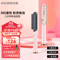 K·SKIN 金稻 K-SKIN） 直发梳 卷发棒 卷直发器 60s快速造型梳 KD380粉色