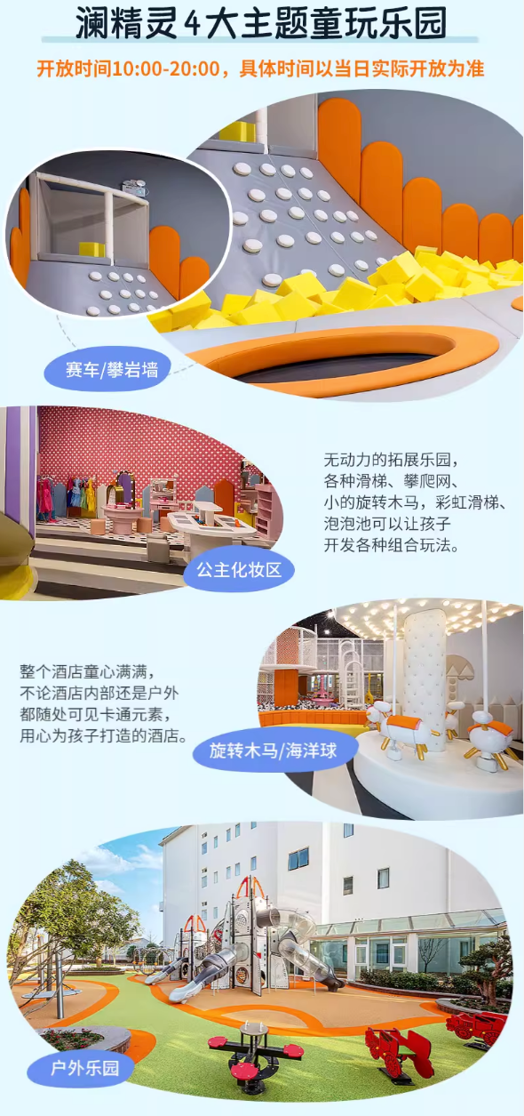 迪士尼乐园接送，畅玩澜精灵童玩中心！上海君澜度假酒店 景观标准房2晚含2大1小早餐+畅玩澜精灵童玩中心+迪士尼班车接送