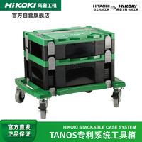 HiKOKI 高壹工机 TANOS堆嵌式互锁多功能手持式系统工具箱收纳箱