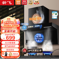 Frestec 新飞 抽油烟机顶侧双吸大吸力排烟机28立方大吸力语音控制 CXW-288-L2