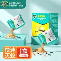 GREEN LEAF 绿叶 蚂蚁药杀虫剂蟑螂药红火蚁小黄家蚁大头蚁20袋/盒GL1046