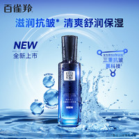 PECHOIN百雀羚帧颜男士爽肤水清爽保湿补水舒缓抗初老精华水官网