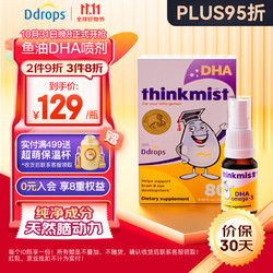 Ddrops 儿童鱼肝油喷剂 10.6ml