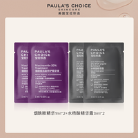 宝拉珍选 水杨酸精华3ml*2+烟酰胺1ml*2焕亮紧致控油