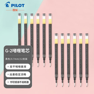 PILOT 百乐 BLS-G2-7 中性笔替芯 黑色 0.7mm 12支装