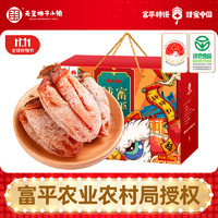 天玺柿子小镇 陕西富平柿饼 礼盒780g  高端独立包装 特产霜降吊柿饼