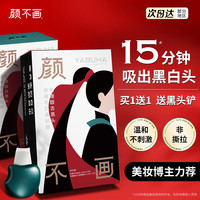 颜不画去黑头贴鼻贴粉刺闭口收缩毛孔导出液祛深层清洁男士女