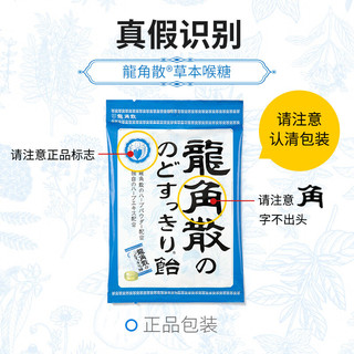 龙角散原装进口 草本精华润喉糖经典盒装 薄荷味70g*6袋/盒