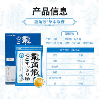 龙角散原装进口 草本精华润喉糖经典盒装 薄荷味70g*6袋/盒