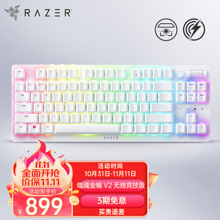 RAZER 雷蛇 噬魂金蝎V2系列 光学矮轴机械键盘 RGB幻彩