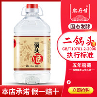 契丹情 闷倒驴二锅头白酒高度纯粮食68度5L约十斤桶装泡酒散装白酒