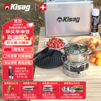 KISAG 瑞士kisag火锅炉具户外露营装备火锅炉套装野营车载炉具