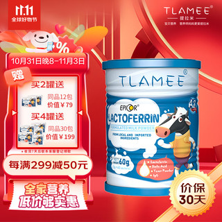 TLAMEE 提拉米 乳铁蛋白爱彼可调制乳粉A2β-酪蛋白奶源澳洲原装进口