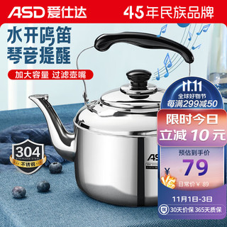 ASD 爱仕达 4L水壶 304加厚不锈钢烧水壶 鸣音水壶 燃气电磁炉通用 HS04T2WG