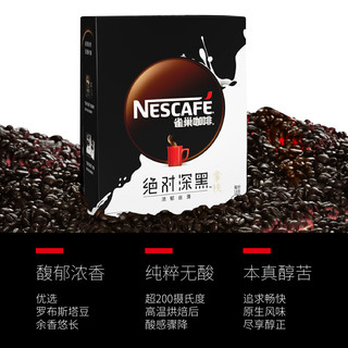 Nestlé 雀巢 绝对深黑速溶咖啡深度烘焙拿铁咖啡即溶粉奶咖