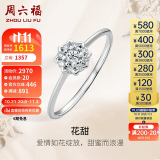 周六福 钻戒女捧花订婚结婚18k金钻石戒指KGDB021530 主钻约5分 14号