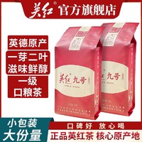 YINGHONG TEA 英红 牌英红9号原产地英德红茶高档特香浓香型英红九号红茶口粮茶