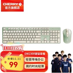 CHERRY 樱桃 DW2300 无线键鼠套装 轻薄便携全尺寸104键 商务办公家用 无线键盘鼠标套装 牛油果绿