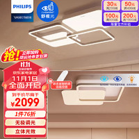 PHILIPS 飞利浦 led吸顶灯客厅灯现代简约餐厅卧室灯轻奢灯具套餐一室一厅 层皓