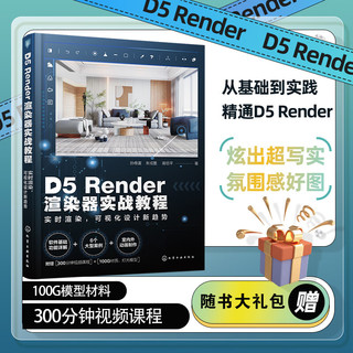 D5Render渲染器实战教程——实时渲染，可视化设计新趋势