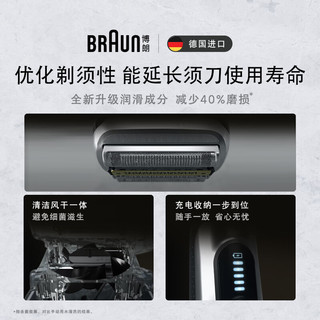 BRAUN 博朗 8系Pro+8663cc清洁款电动剃须刀