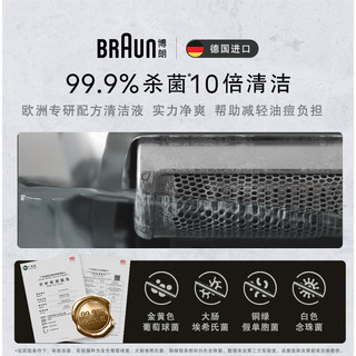 BRAUN 博朗 8系Pro+8663cc清洁款电动剃须刀