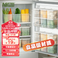 纳川3只装冰箱侧门收纳盒 食品级带盖家用厨房冰柜储物盒保鲜整理盒