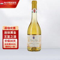 Royal Tokaji 荣耀托卡伊 匈牙利国宝托卡伊 5P贵腐甜白葡萄酒 送礼佳品