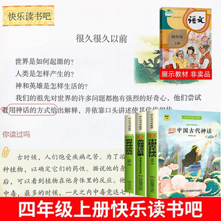 四年级上册快乐读书吧（全套3册） 紧扣人教版小语文教材课外书系列