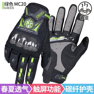 赛羽（SCOYCO）摩托车夏季手套透气碳纤维护壳骑行手套MC20（绿色）XL