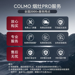 COLMO 家用油烟机 28m³/min大吸力 1150Pa静压 自动感应油烟 高温蒸汽洗自清洁 S68Max