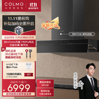 COLMO 家用油烟机 28m³/min大吸力 1150Pa静压 自动感应油烟 高温蒸汽洗自清洁 S68Max