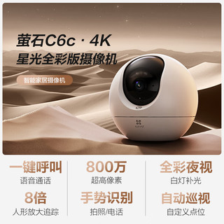 EZVIZ 萤石 家用无线云台摄像头 800万极清4K星光增强版 智能追踪监控器 双向语音 手机远程 [4K极清]