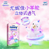 moony 尤妮佳MOONY Q薄萌羽超薄透气小羊驼纸尿裤NB76/S72/M56/L46/XL40