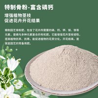 园艺骨粉花肥料有机肥磷钙肥促花开花花卉果蔬通用养花家庭土壤