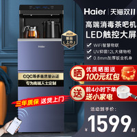 Haier 海尔 全自动饮水机茶吧机下置桶家用电器客厅办公2023年新款一体式