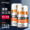 BIOAQUA 泊泉雅 男士护肤面霜50g保湿滋润乳液 护脸霜擦脸霜 润肤乳擦抹脸油