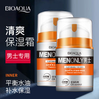 BIOAQUA 泊泉雅 男士护肤面霜50g保湿滋润乳液 护脸霜擦脸霜 润肤乳擦抹脸油