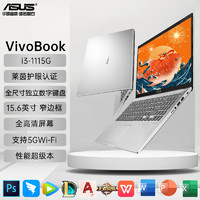 华硕VivoBook15 笔记本电脑超轻薄便携网课商务办公手提电脑 15.6英寸/i3-1115G 高清屏 升级款 升级二:8G内存 512G固态