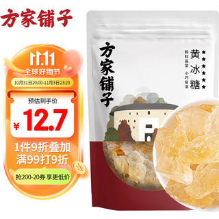 方家铺子 百年老店 坚持利润3% 六星黄冰糖350g 小块冰糖 甜汤甜品伴侣