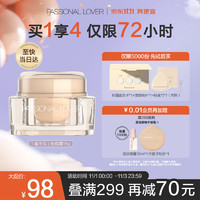 Passional Lover 恋火 PL看不见粉霜 遮瑕粉底15g