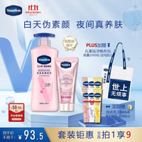 Vaseline 凡士林 身体素颜霜150g+维他亮肤烟酰胺焕亮身体乳400ml