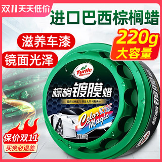 Turtle Wax 龟牌 新车盾镀膜蜡 220g