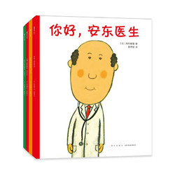 《你好，安东医生》（套装共4册）