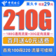 中国电信 翼久卡 29元月租（180G通用流量+30G定向流量）送40话费  长期套餐