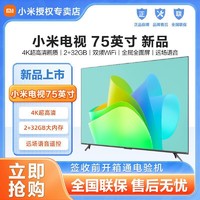 MI 小米 电视75英寸4K超高清全面屏智能平板电视远场语音疾速版