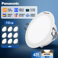 Panasonic 松下 超薄护眼筒射灯客厅卧室金属筒灯嵌入式天花灯 4瓦4000K 10只装